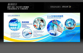 探索生命奧秘 生物醫(yī)學(xué)科技展板設(shè)計(jì)