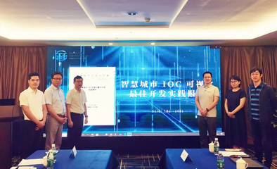 睿呈主編《智慧城市IOC可視化最佳開發實踐》正式發布，為北京軟件開發注入新動能